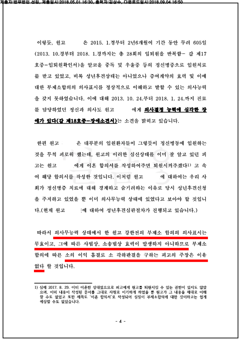 123_123_17가단138228_(18.05.01)준비서면_012001.준비서면_법무법인 선린_4.png