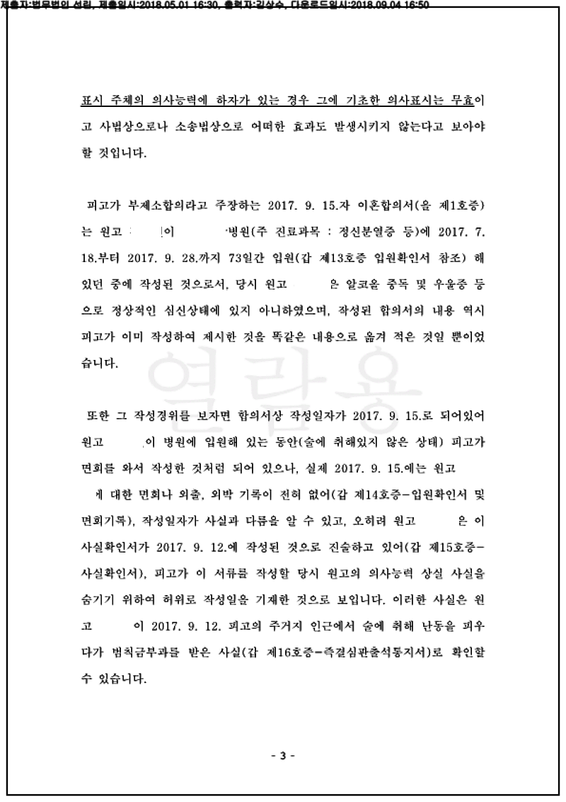 123_123_17가단138228_(18.05.01)준비서면_012001.준비서면_법무법인 선린_3.png