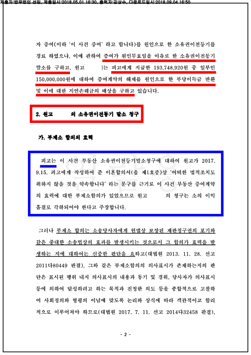 123_123_17가단138228_(18.05.01)준비서면_012001.준비서면_법무법인 선린_2.png