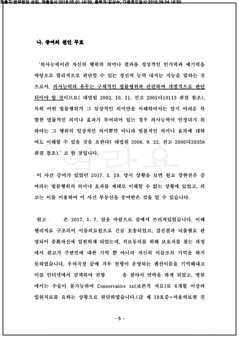 123_123_17가단138228_(18.05.01)준비서면_012001.준비서면_법무법인 선린_5.png