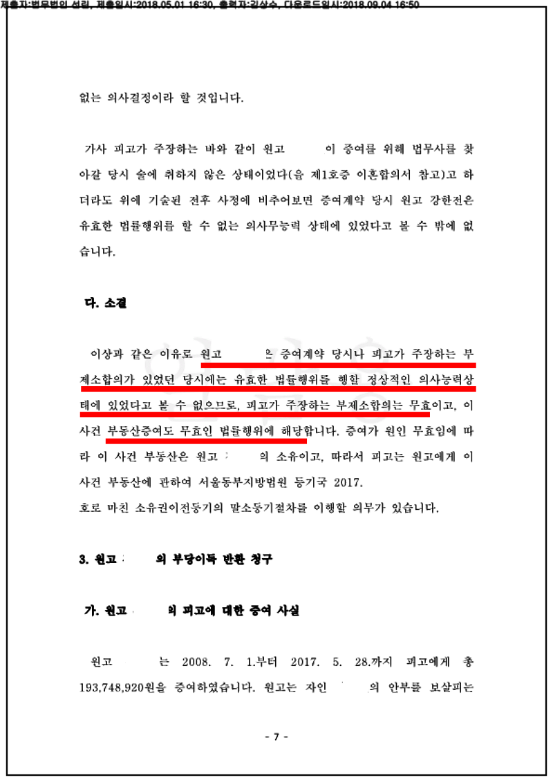 123_123_17가단138228_(18.05.01)준비서면_012001.준비서면_법무법인 선린_7.png