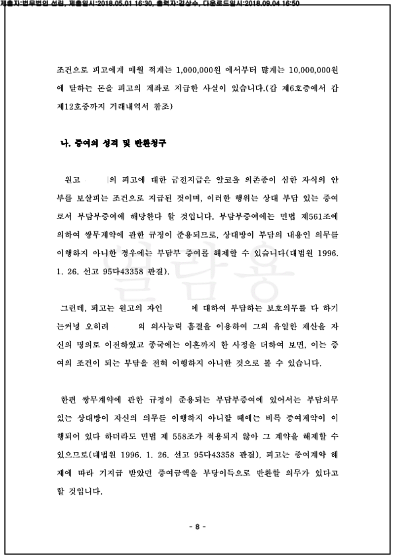 123_123_17가단138228_(18.05.01)준비서면_012001.준비서면_법무법인 선린_8.png