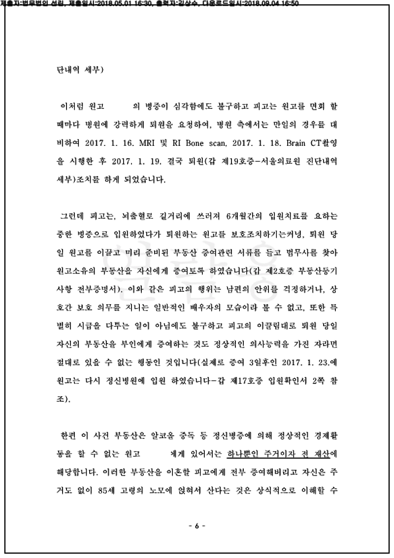 123_123_17가단138228_(18.05.01)준비서면_012001.준비서면_법무법인 선린_6.png