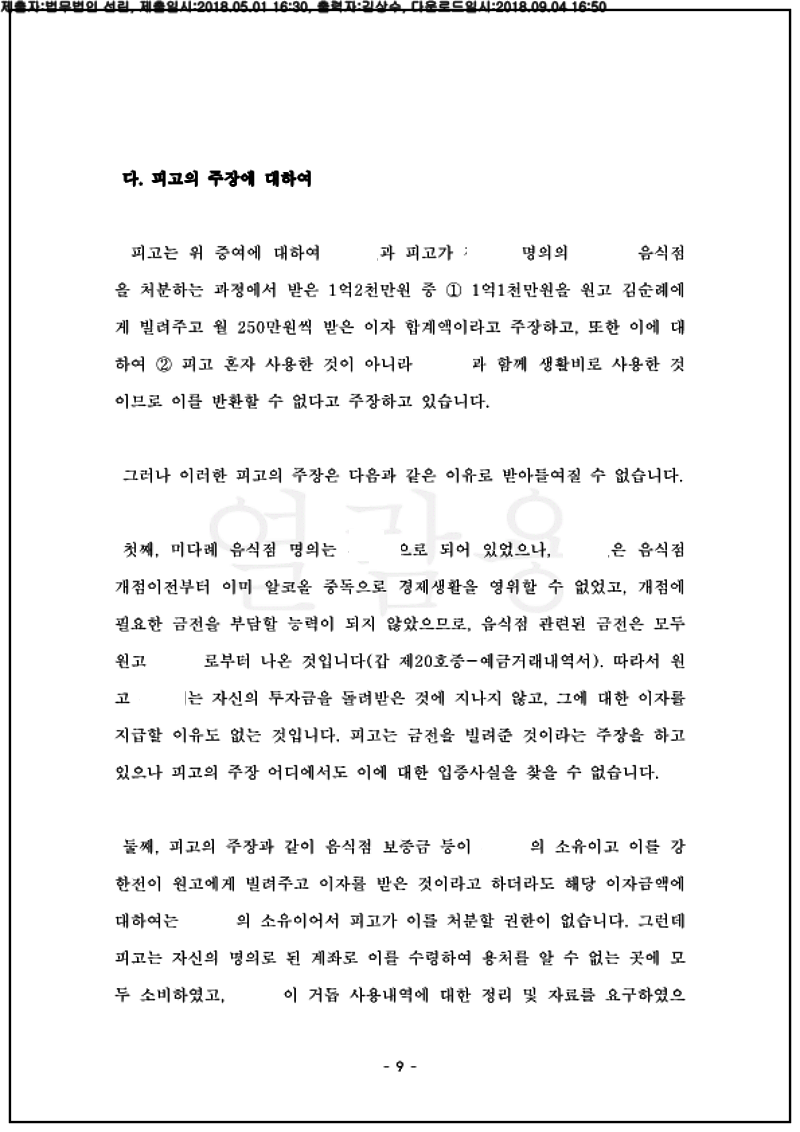 123_123_17가단138228_(18.05.01)준비서면_012001.준비서면_법무법인 선린_9.png