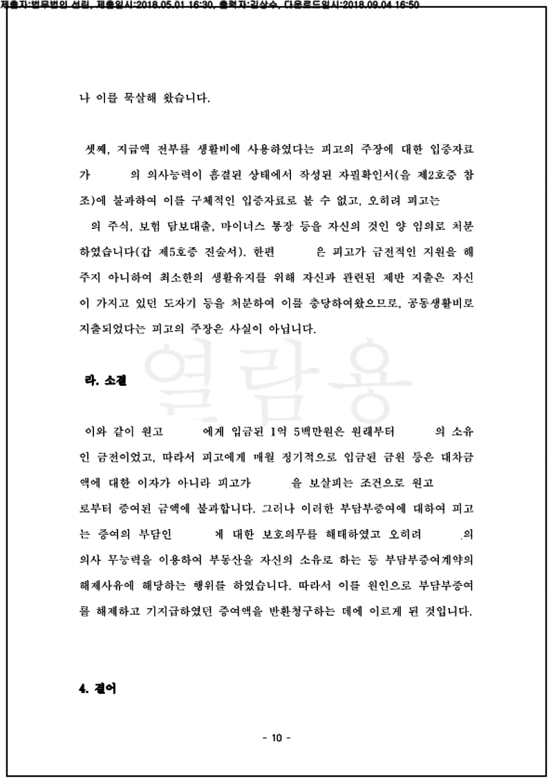 123_123_17가단138228_(18.05.01)준비서면_012001.준비서면_법무법인 선린_10.png