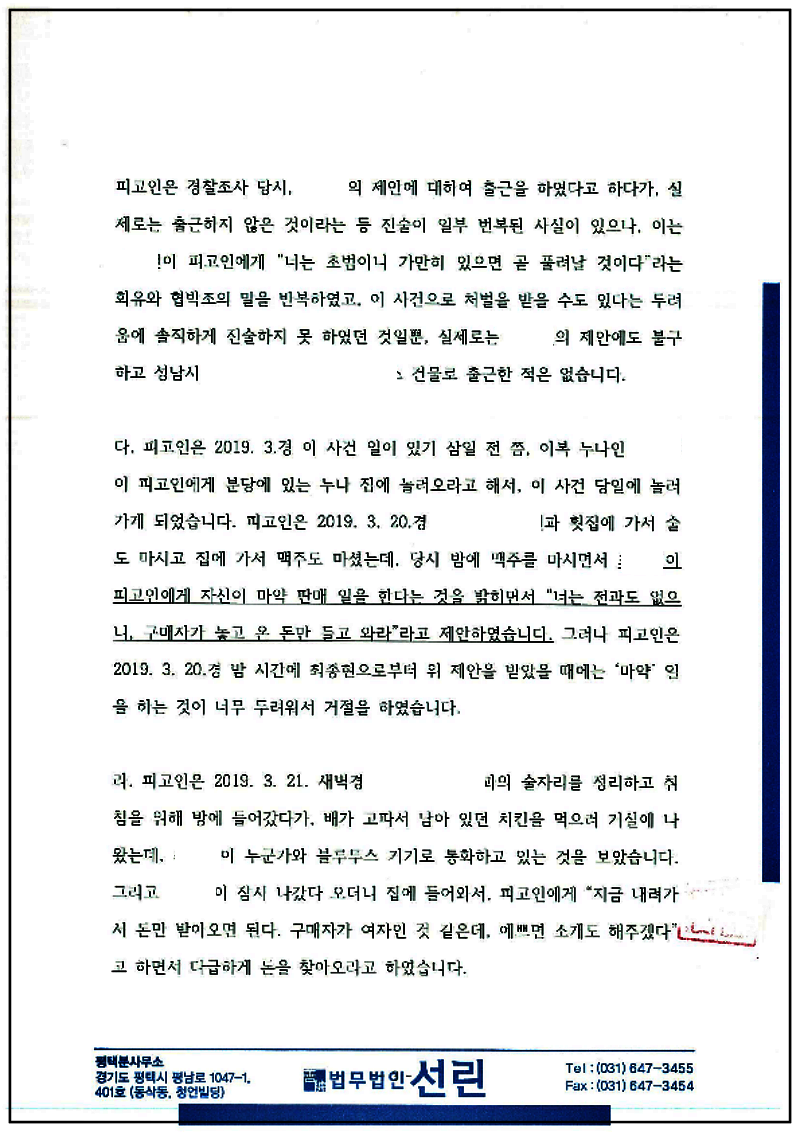 123_김동욱 마약류관리법위반(향정)변호인의견서(제출본)(19. 7. 19.)_3.png