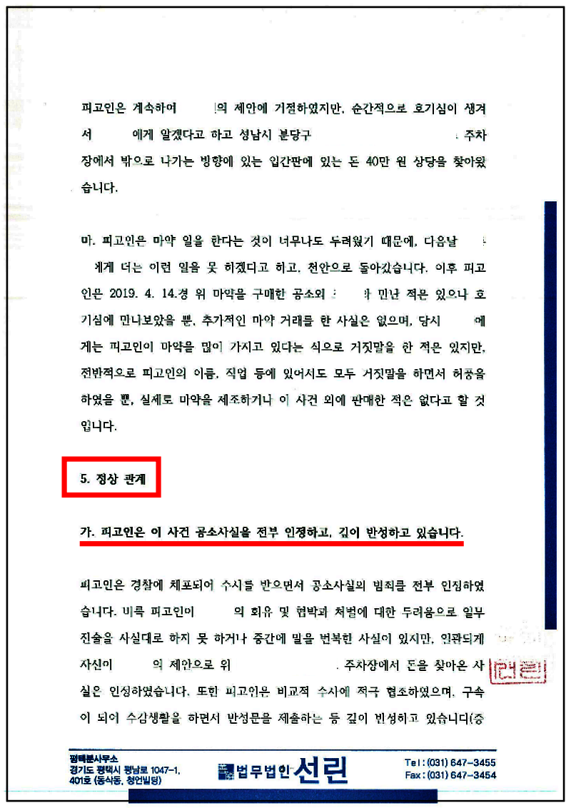 123_김동욱 마약류관리법위반(향정)변호인의견서(제출본)(19. 7. 19.)_4.png