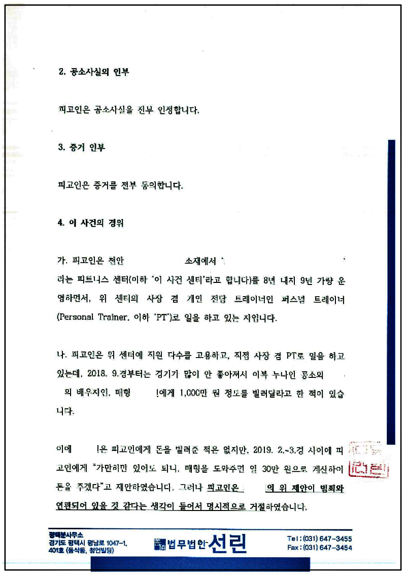 123_김동욱 마약류관리법위반(향정)변호인의견서(제출본)(19. 7. 19.)_2.png