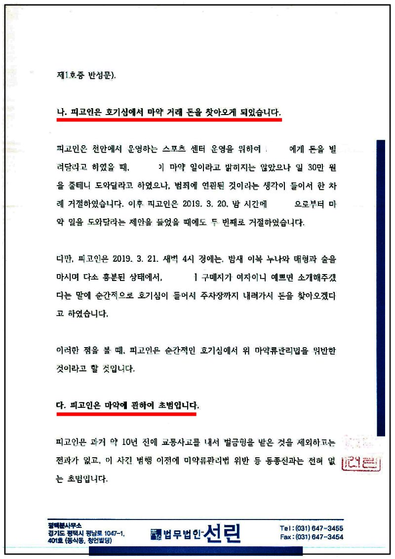 123_김동욱 마약류관리법위반(향정)변호인의견서(제출본)(19. 7. 19.)_5.png
