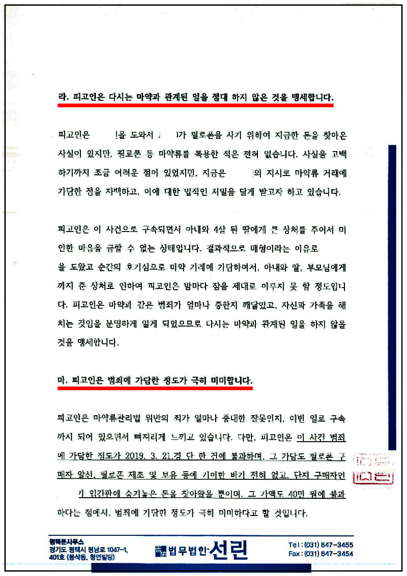 123_김동욱 마약류관리법위반(향정)변호인의견서(제출본)(19. 7. 19.)_6.png