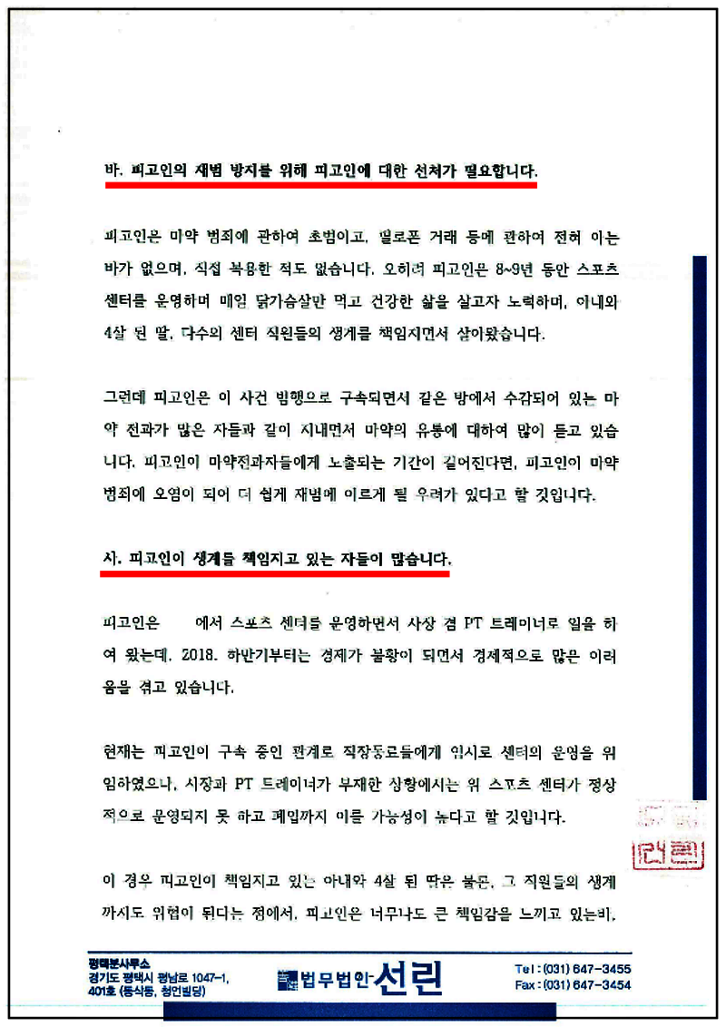 123_김동욱 마약류관리법위반(향정)변호인의견서(제출본)(19. 7. 19.)_7.png