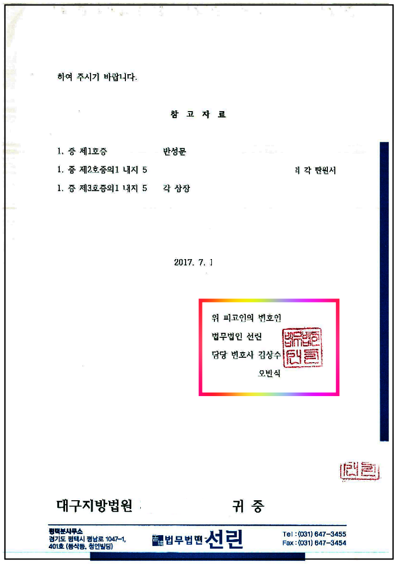 123_김동욱 마약류관리법위반(향정)변호인의견서(제출본)(19. 7. 19.)_10.png
