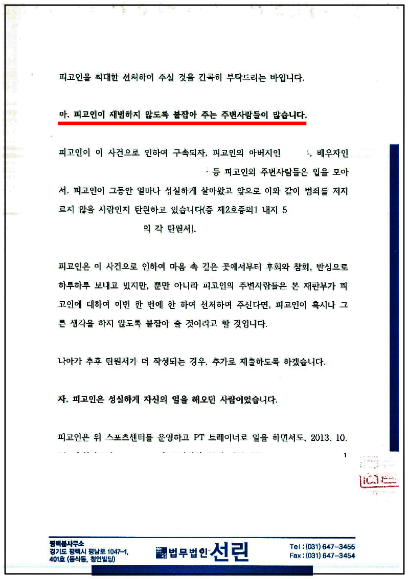 123_김동욱 마약류관리법위반(향정)변호인의견서(제출본)(19. 7. 19.)_8.png