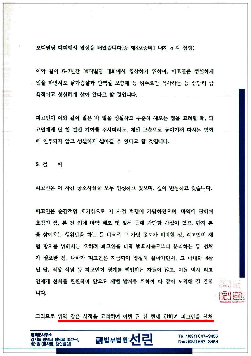 123_김동욱 마약류관리법위반(향정)변호인의견서(제출본)(19. 7. 19.)_9.png