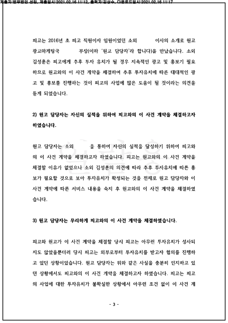 123_21나50909_(21.02.16)항소이유서_001001.항소이유서_법무법인 선린_3.png