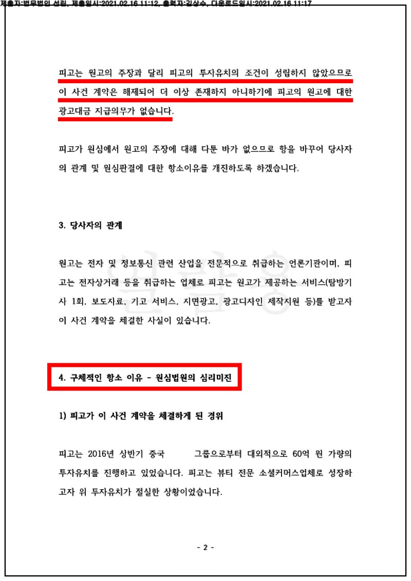 123_21나50909_(21.02.16)항소이유서_001001.항소이유서_법무법인 선린_2.png