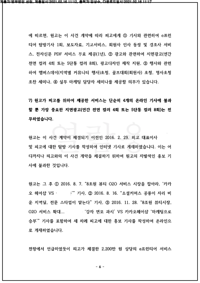 123_21나50909_(21.02.16)항소이유서_001001.항소이유서_법무법인 선린_6.png