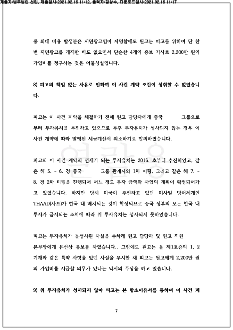 123_21나50909_(21.02.16)항소이유서_001001.항소이유서_법무법인 선린_7.png