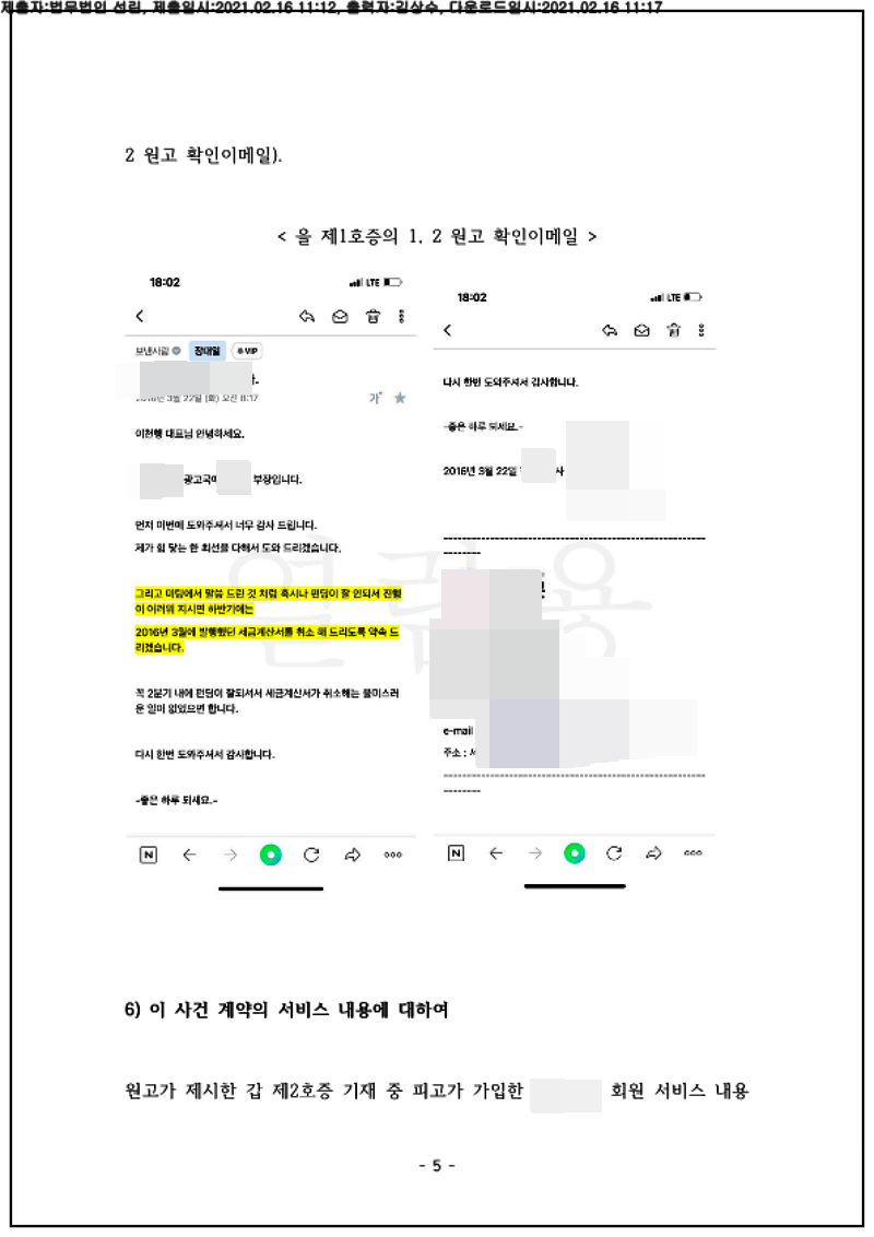 123_21나50909_(21.02.16)항소이유서_001001.항소이유서_법무법인 선린_5.png