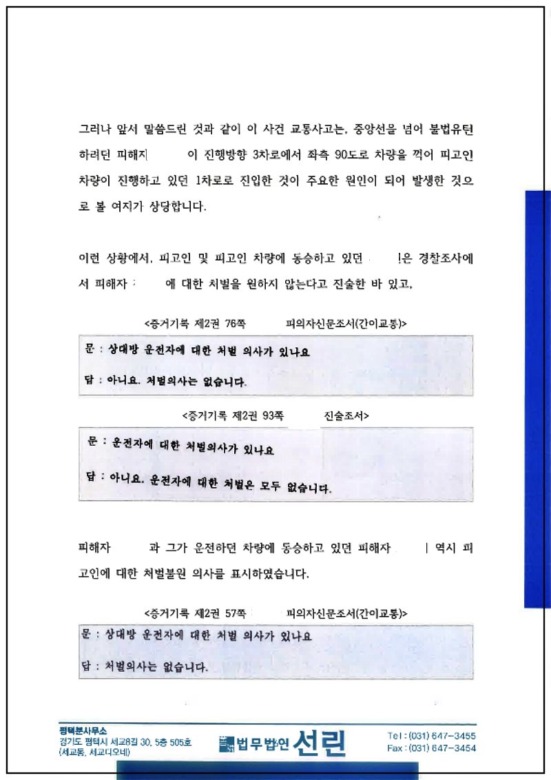 123_123_김두원 변호인의견서(교특법위반(치상)등, 2022. 8. 30. 제출본.)_6.png