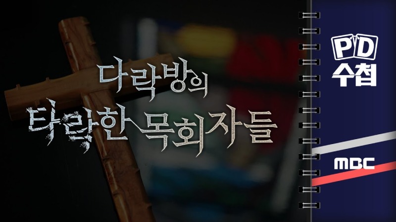 PD수첩.jpg