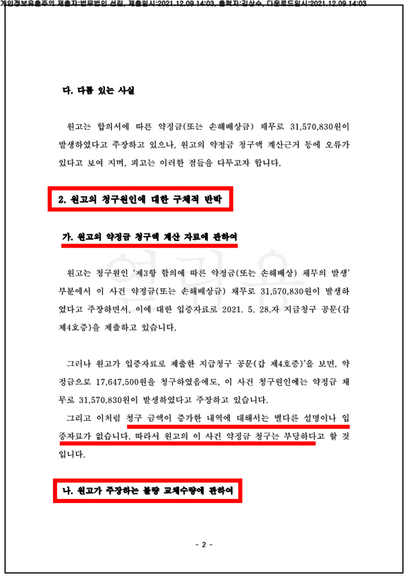 123_21가단268679_(21.12.09)준비서면_001001.준비서면_법무법인 선린_2.png