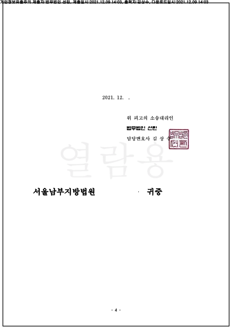 123_21가단268679_(21.12.09)준비서면_001001.준비서면_법무법인 선린_4.png