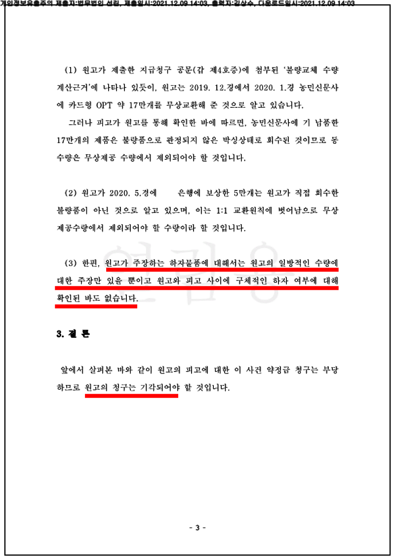 123_21가단268679_(21.12.09)준비서면_001001.준비서면_법무법인 선린_3.png