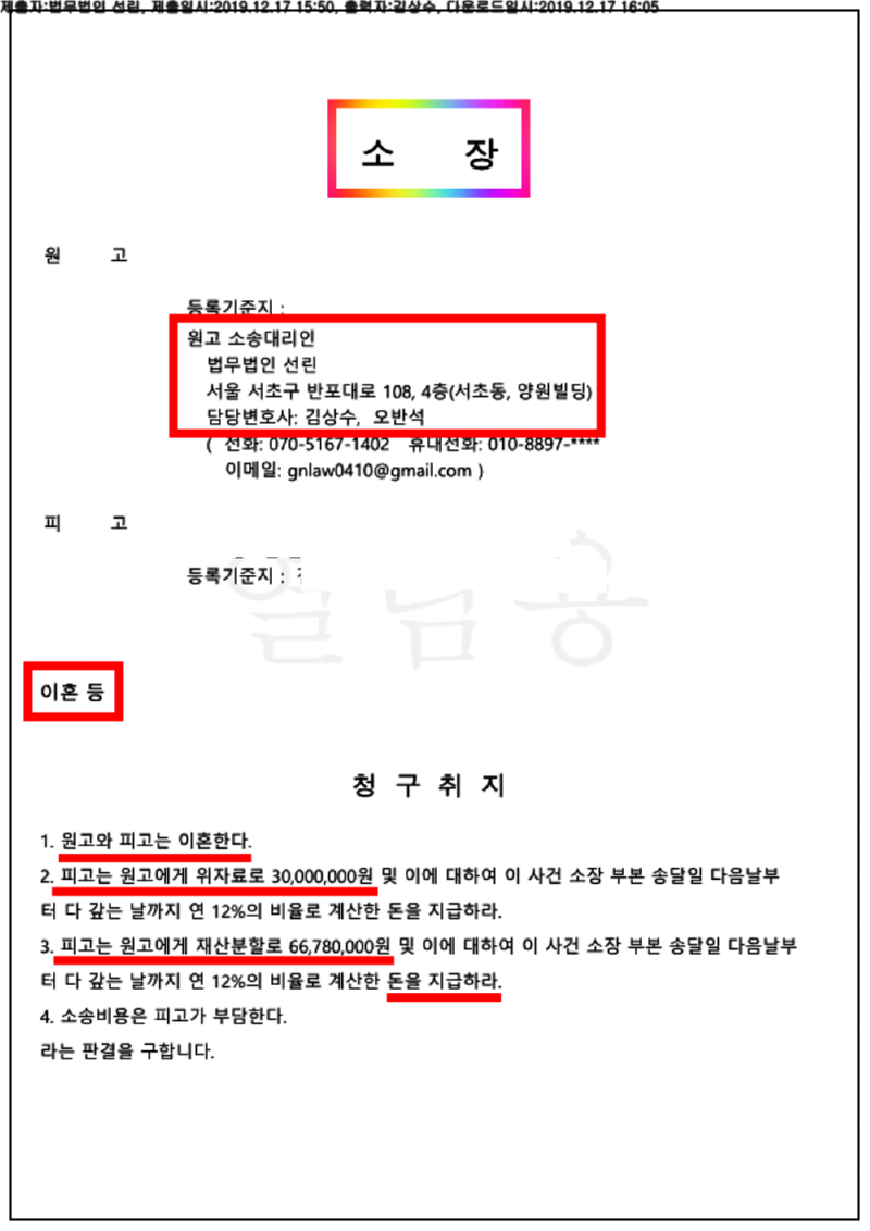 123_19드단67279_(19.12.17)소장_001001.소장_법무법인 선린_1.png