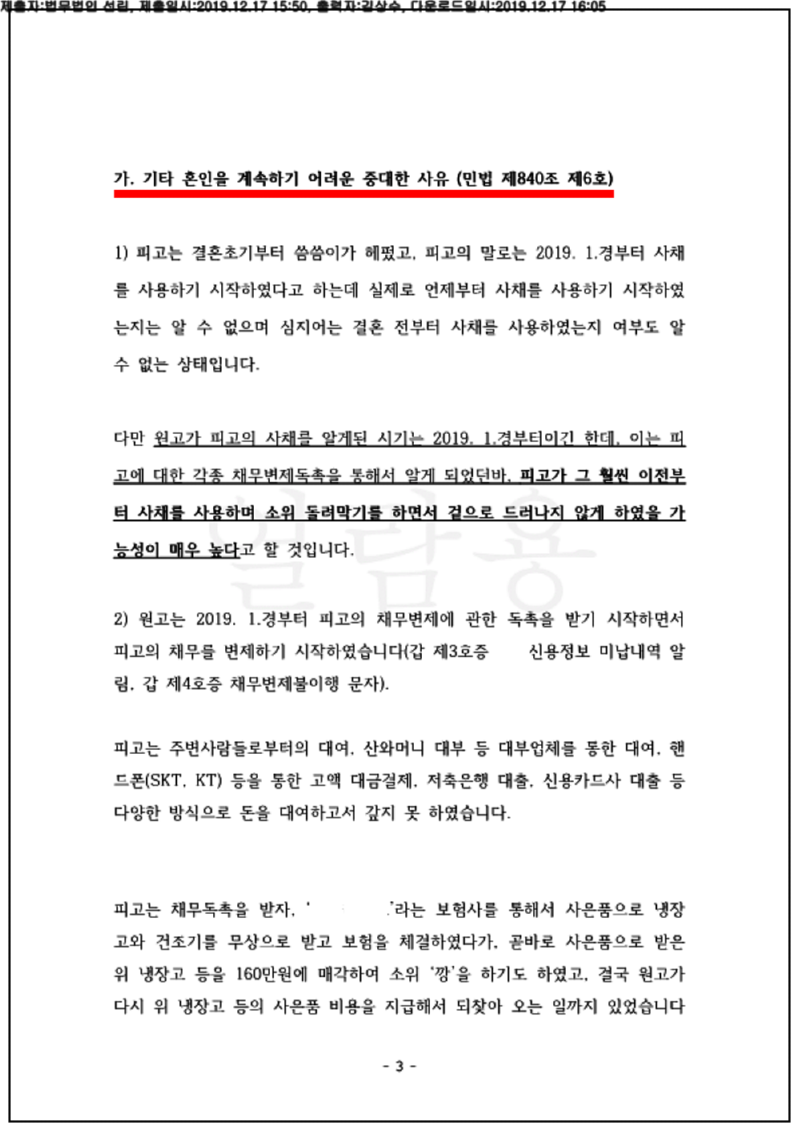 123_19드단67279_(19.12.17)소장_001001.소장_법무법인 선린_4.png