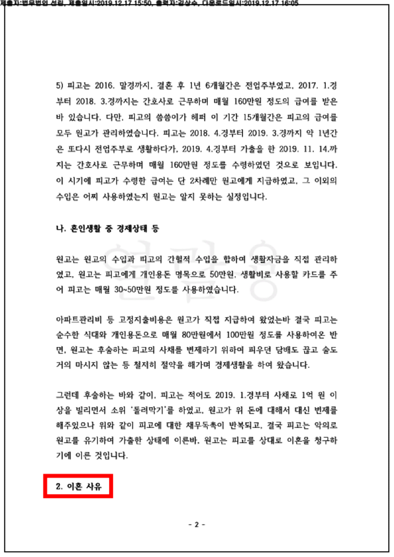 123_19드단67279_(19.12.17)소장_001001.소장_법무법인 선린_3.png