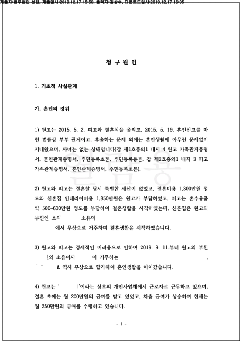 123_19드단67279_(19.12.17)소장_001001.소장_법무법인 선린_2.png