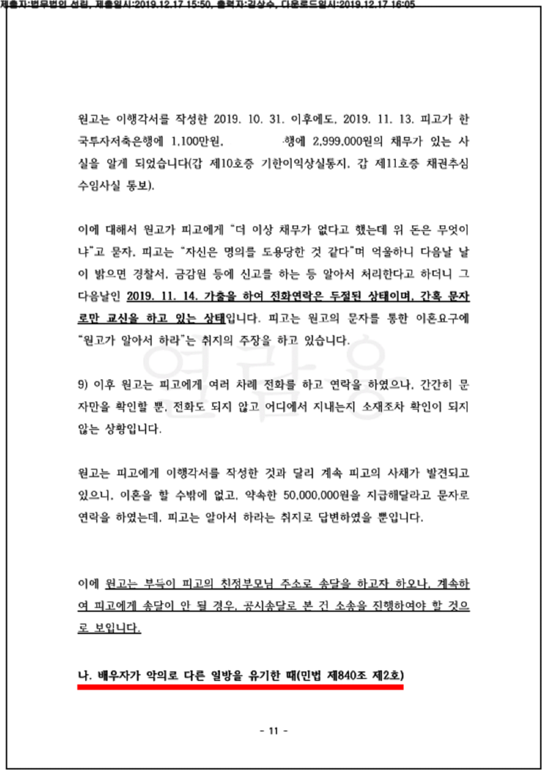 123_19드단67279_(19.12.17)소장_001001.소장_법무법인 선린_12.png