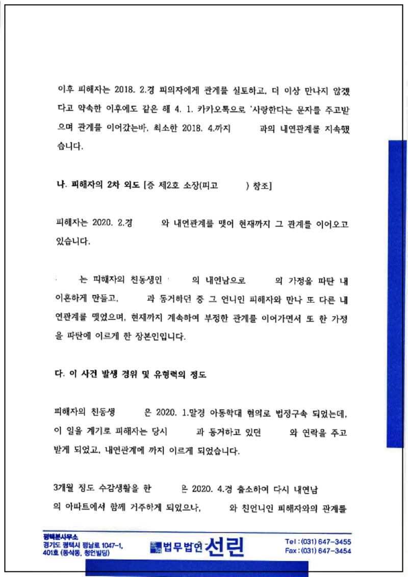 123_변호인 의견서(김두유)(20. 12. 16. 제출본)_2.png