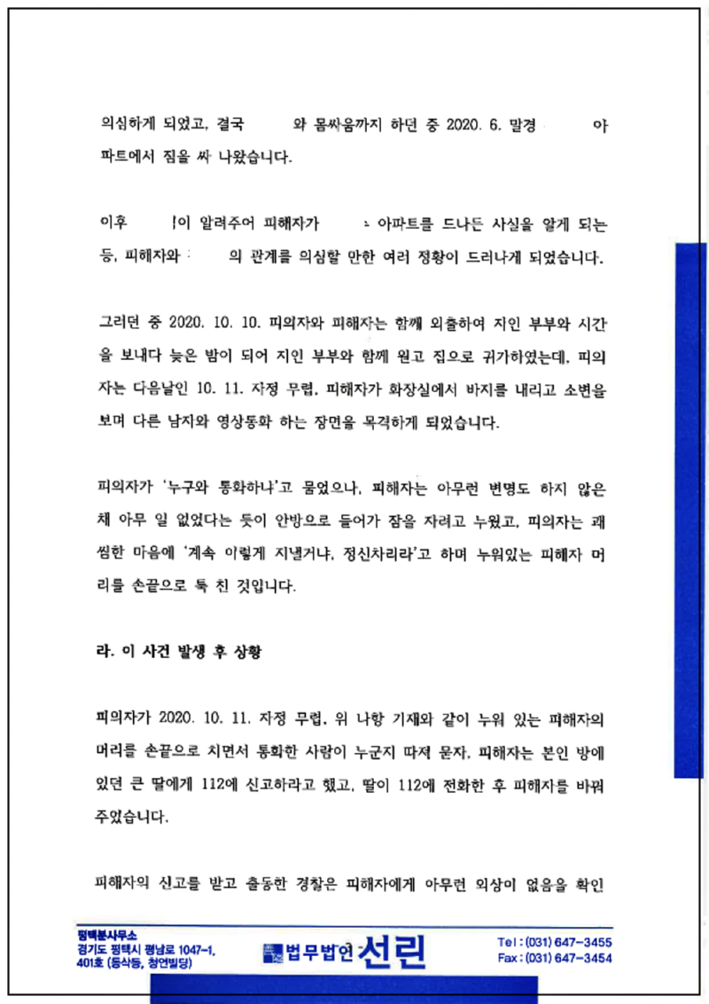 123_변호인 의견서(김두유)(20. 12. 16. 제출본)_3.png