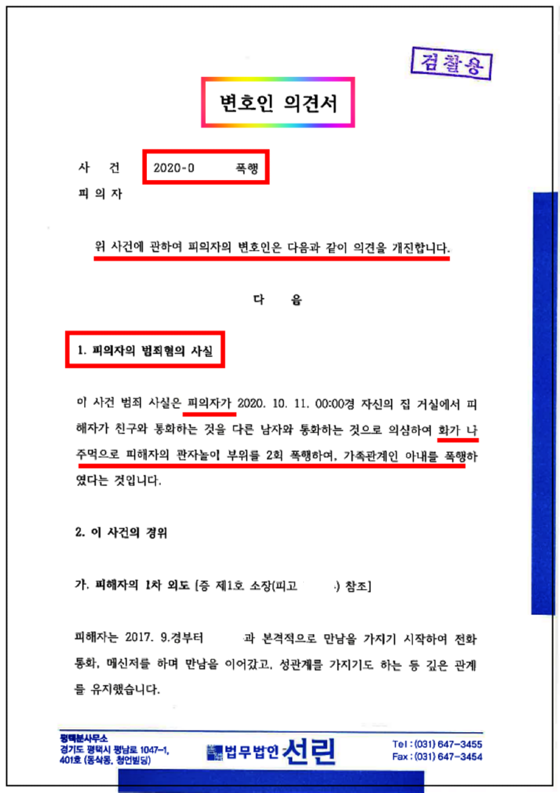 123_변호인 의견서(김두유)(20. 12. 16. 제출본)_1.png