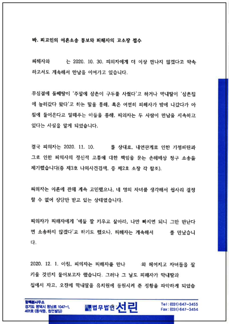 123_변호인 의견서(김두유)(20. 12. 16. 제출본)_5.png