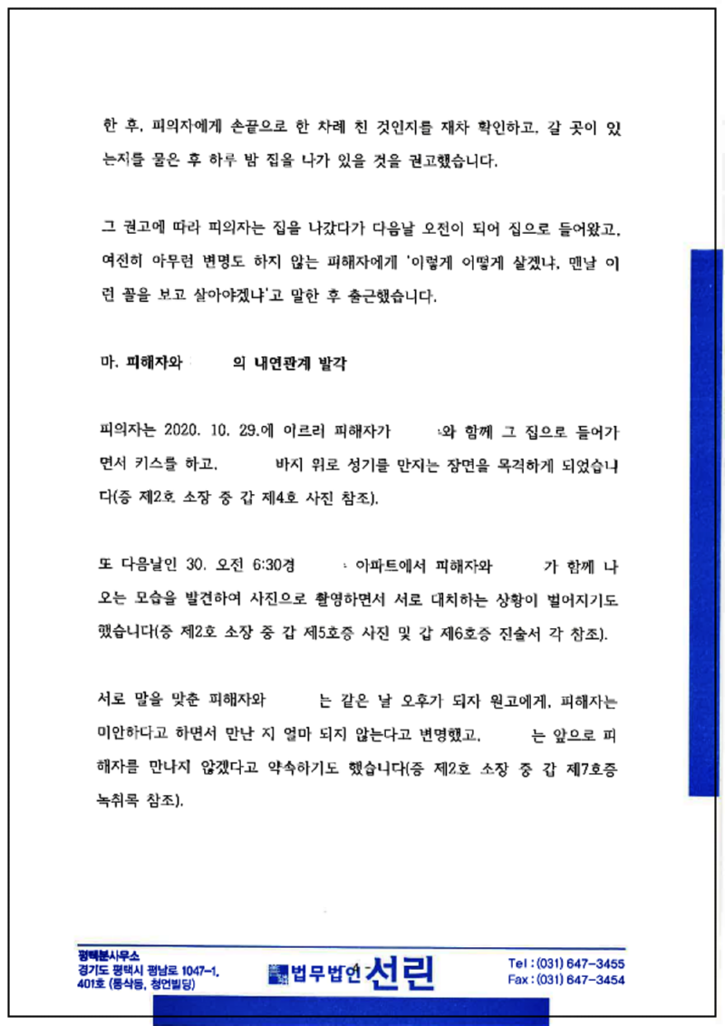 123_변호인 의견서(김두유)(20. 12. 16. 제출본)_4.png