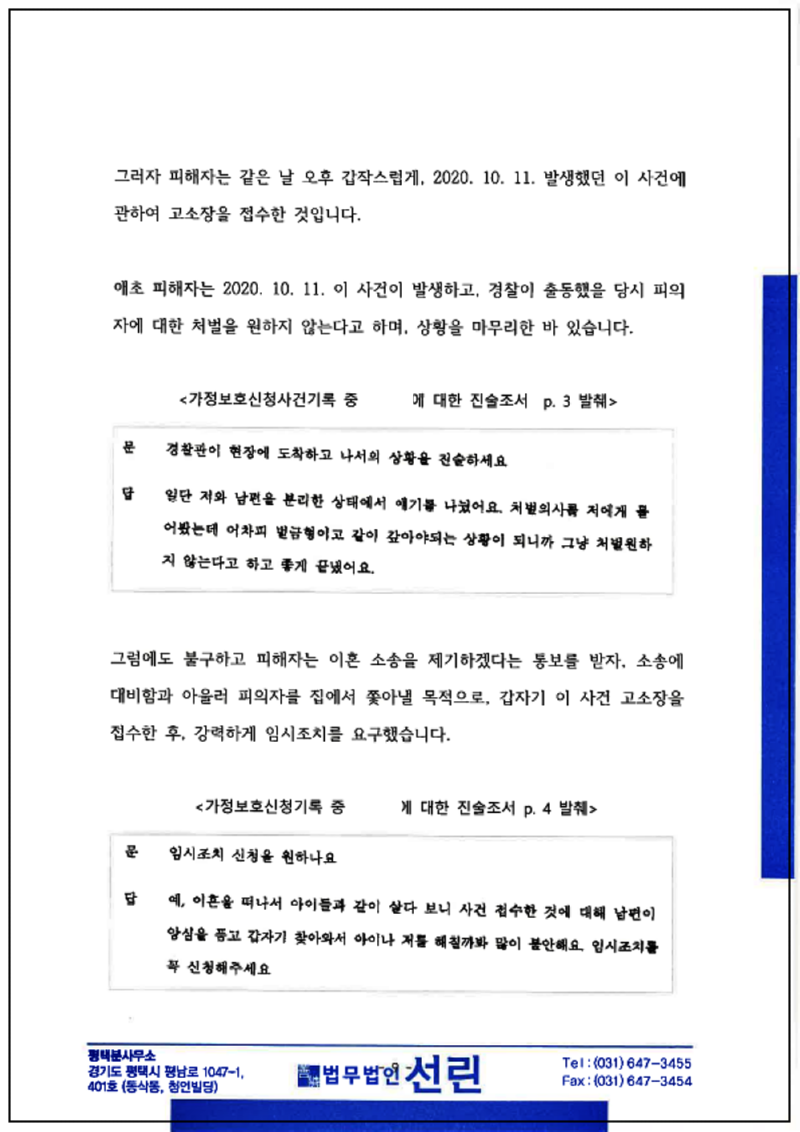 123_변호인 의견서(김두유)(20. 12. 16. 제출본)_9.png