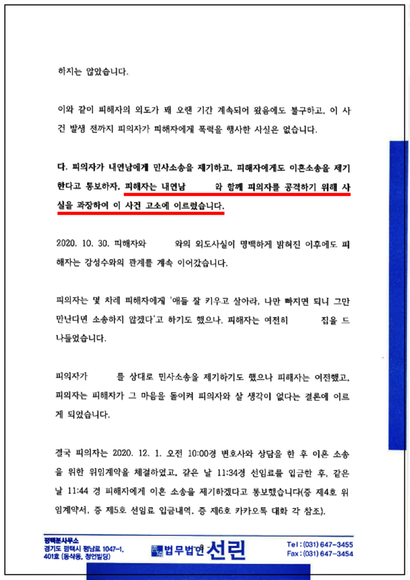 123_변호인 의견서(김두유)(20. 12. 16. 제출본)_8.png