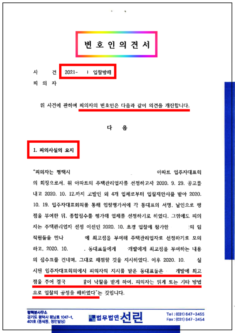 123_김무종 입찰방해 변호인 의견서(2021. 6. 11. 제출본.)_1.png
