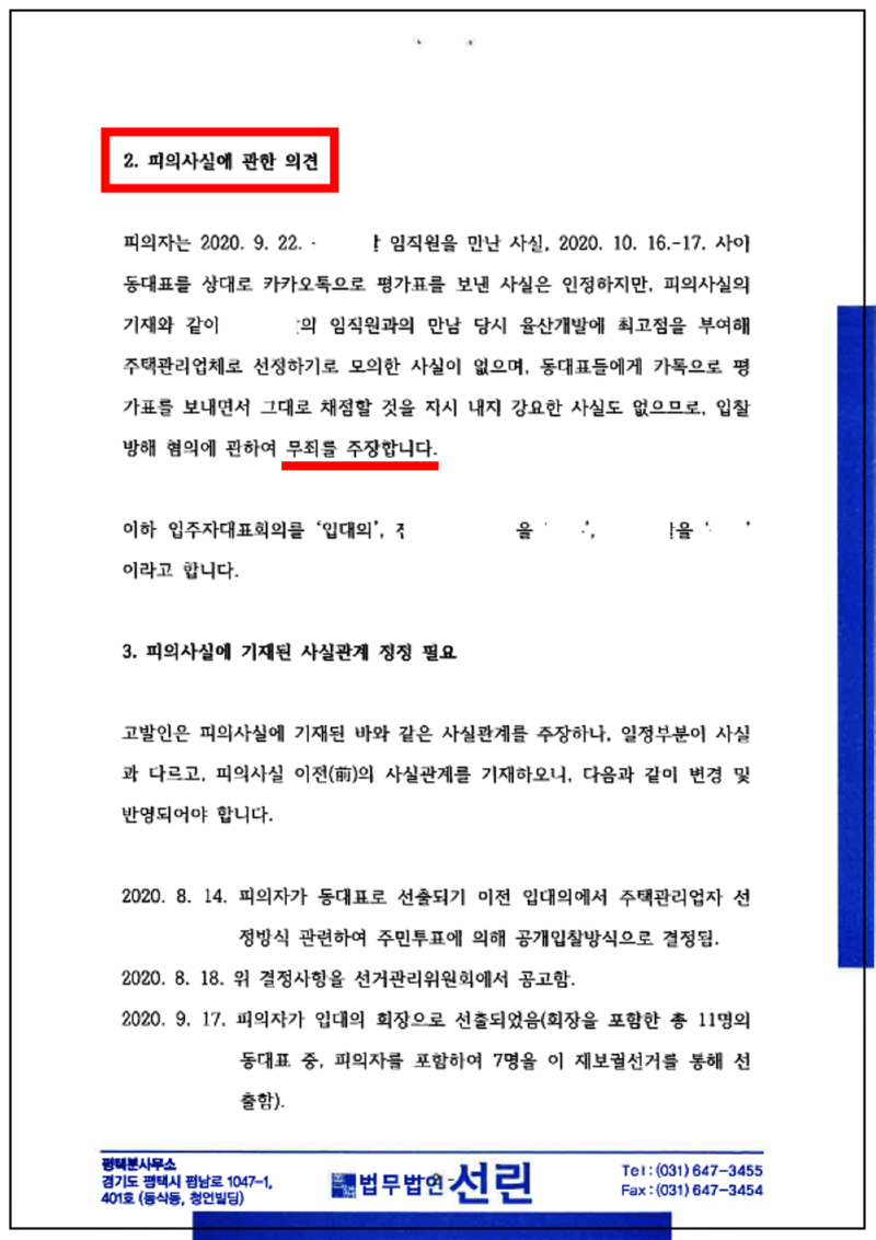 123_김무종 입찰방해 변호인 의견서(2021. 6. 11. 제출본.)_2.png