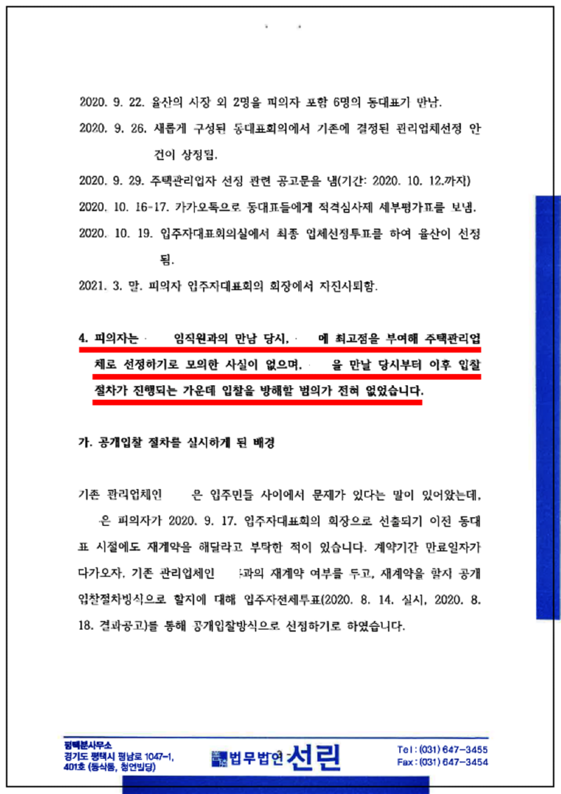 123_김무종 입찰방해 변호인 의견서(2021. 6. 11. 제출본.)_3.png