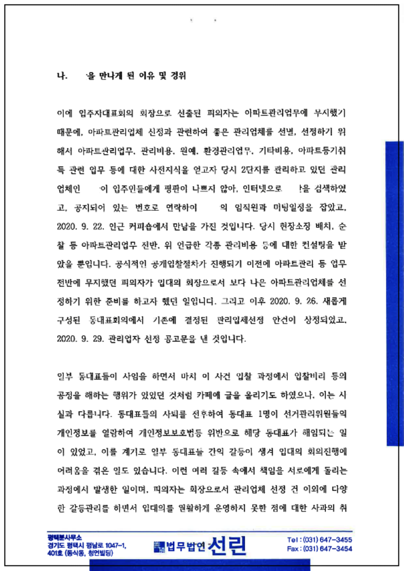 123_김무종 입찰방해 변호인 의견서(2021. 6. 11. 제출본.)_4.png