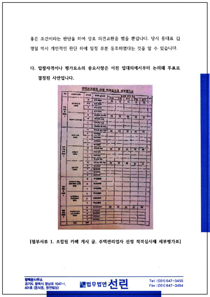 123_김무종 입찰방해 변호인 의견서(2021. 6. 11. 제출본.)_6.png
