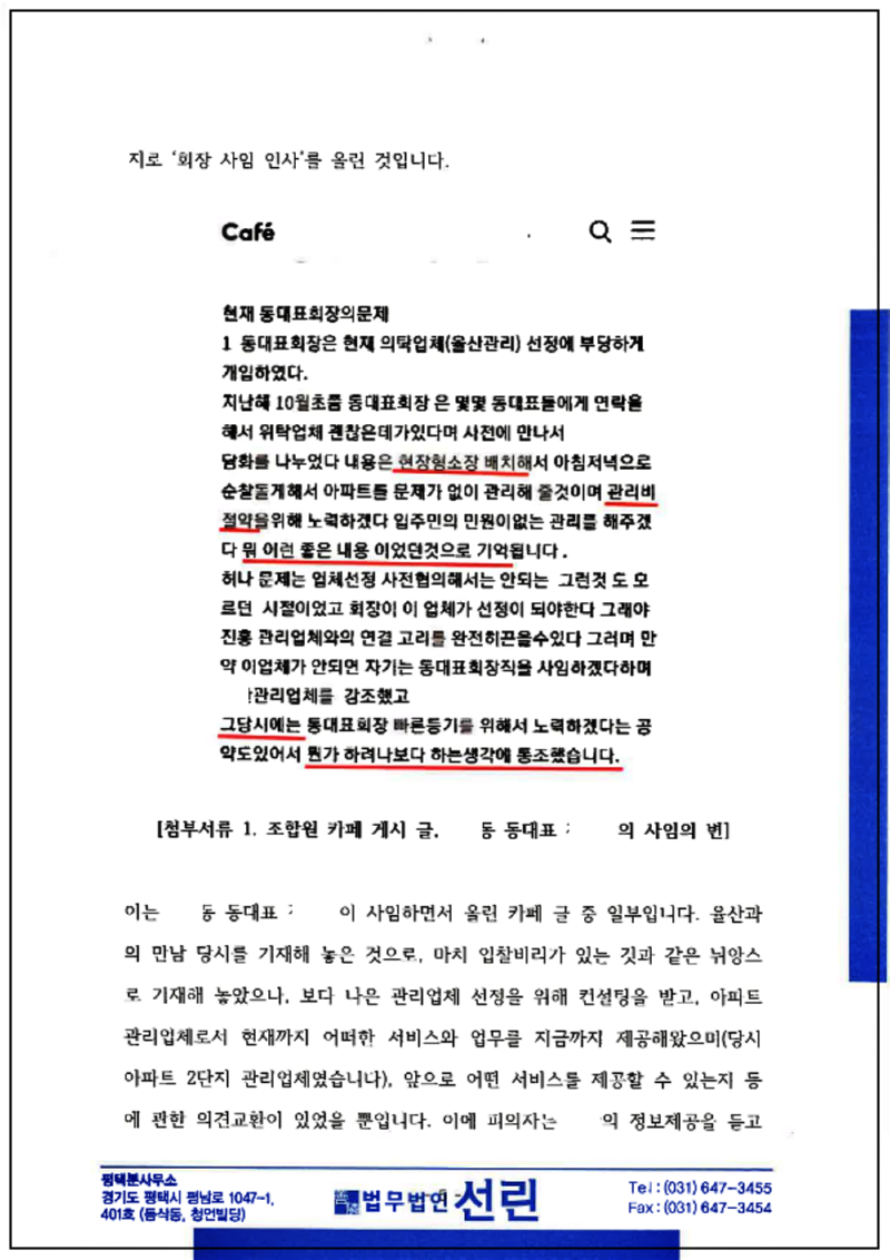 123_김무종 입찰방해 변호인 의견서(2021. 6. 11. 제출본.)_5.png