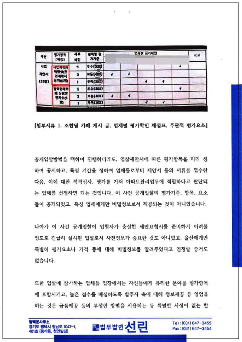 123_김무종 입찰방해 변호인 의견서(2021. 6. 11. 제출본.)_7.png