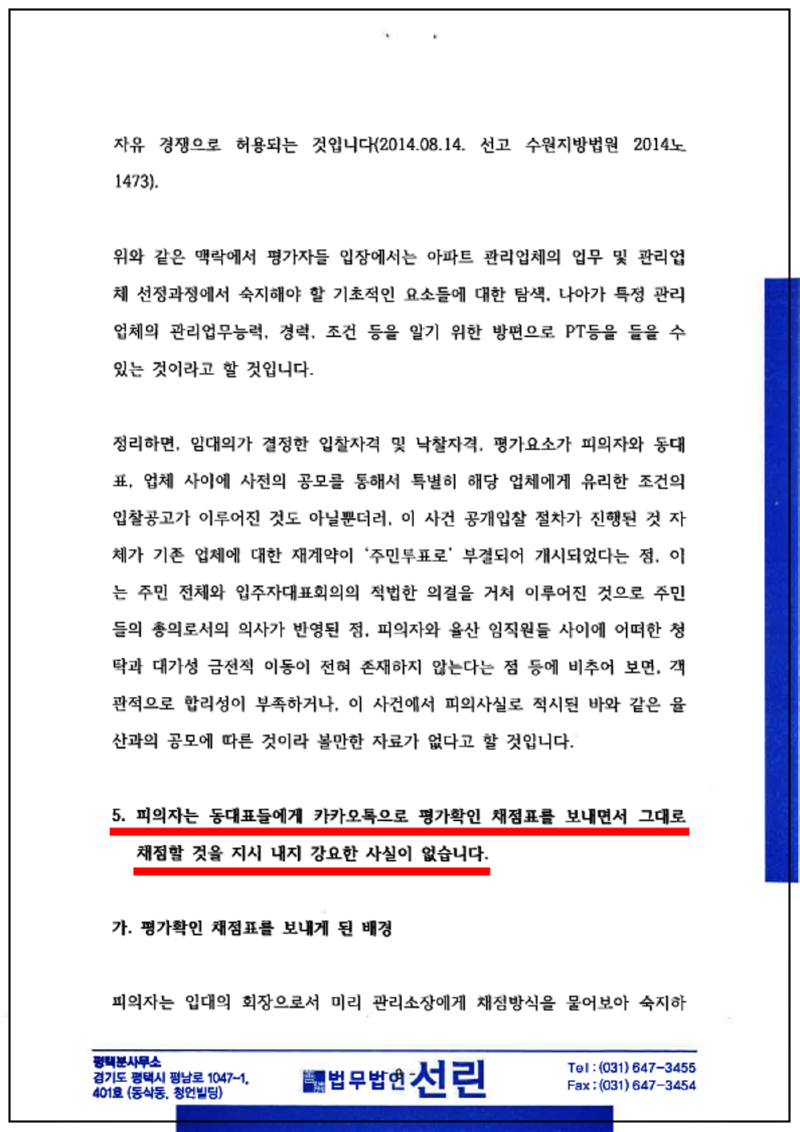 123_김무종 입찰방해 변호인 의견서(2021. 6. 11. 제출본.)_8.png