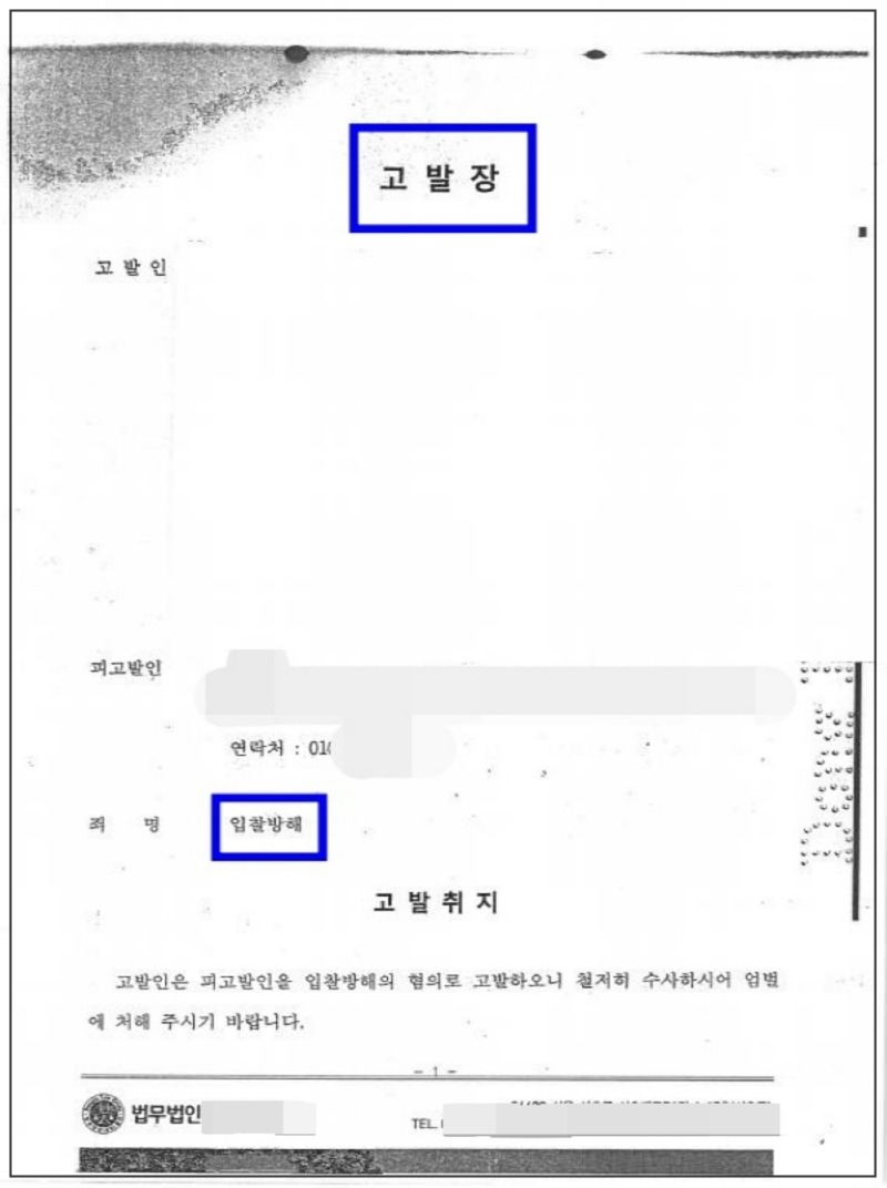 123_123_고발장 입찰방해.JPEG