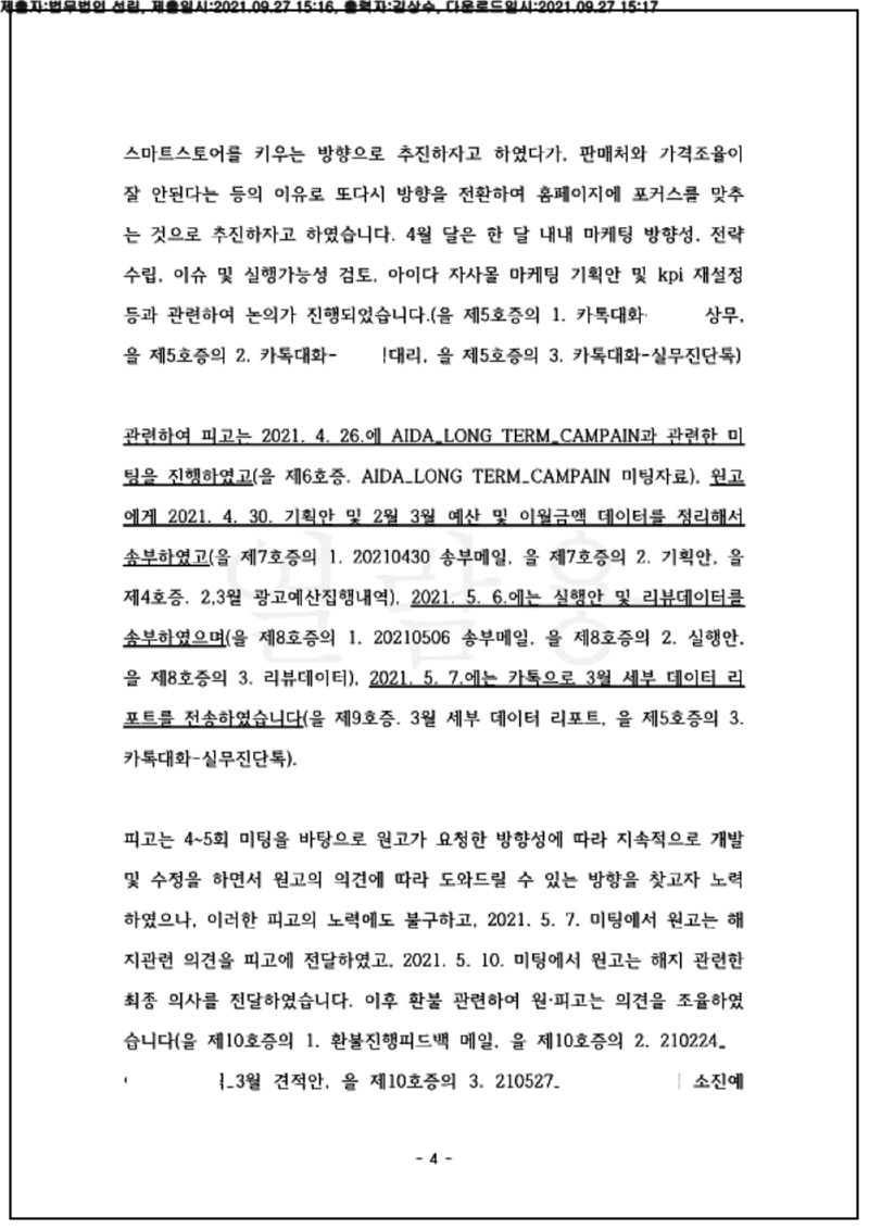 123_21가단5193491_(21.09.27)준비서면_001001.준비서면_법무법인 선린_4.png